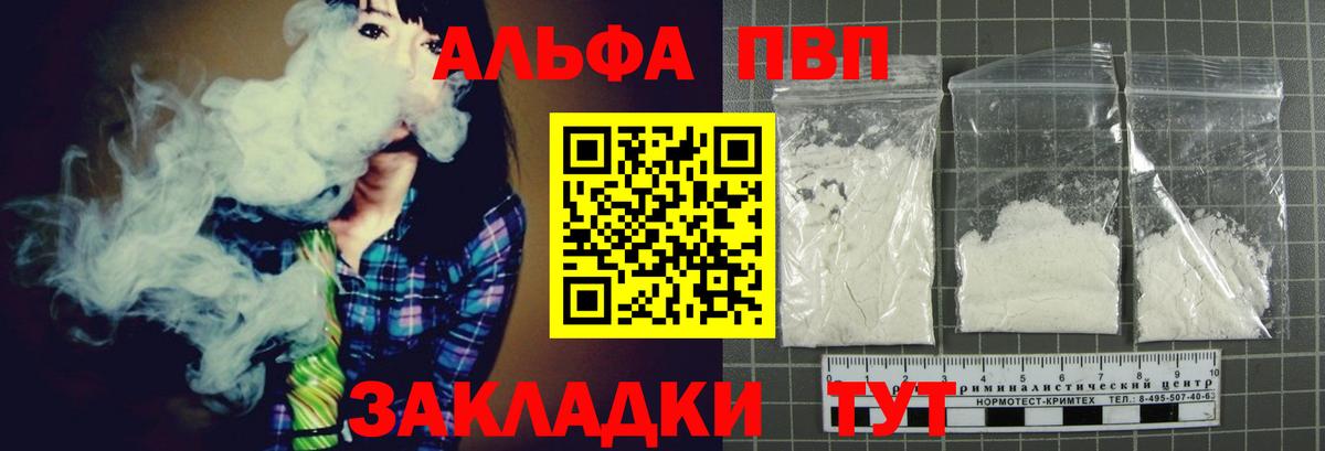 Alfa_PVP VHQ Острогожск