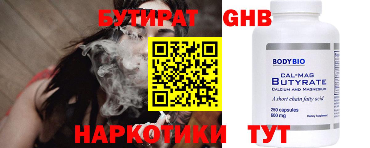 БУТИРАТ BDO 33%  Вход с VPN  Острогожск 
