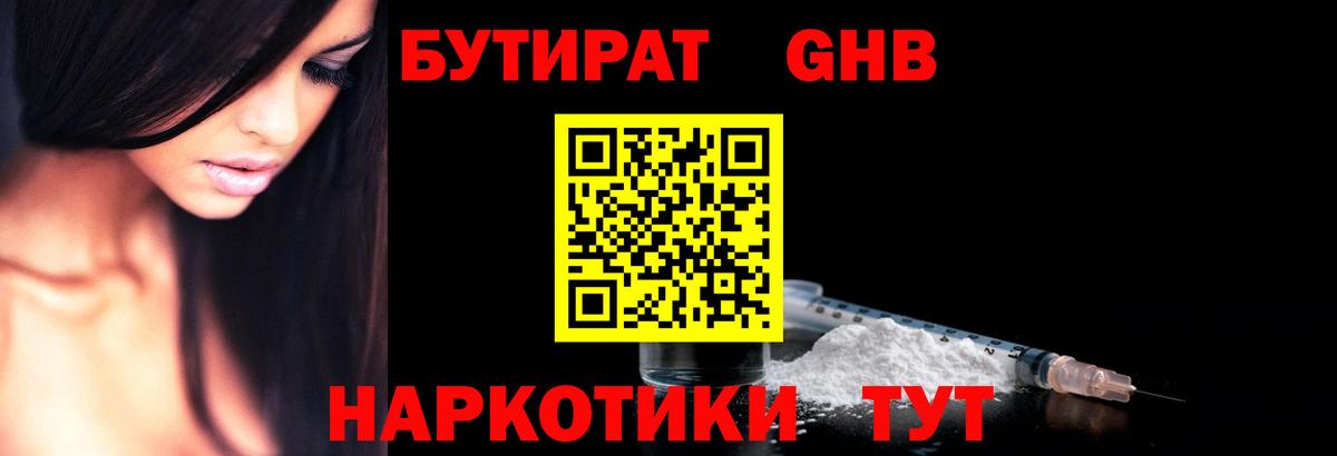 Бутират оксибутират Острогожск