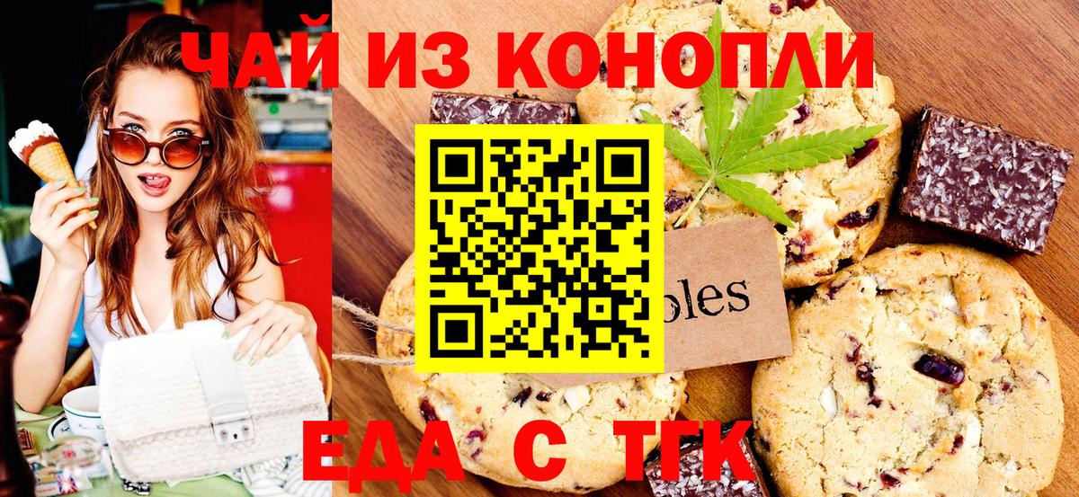 Печенье с ТГК конопля  Вход с VPN  Острогожск 