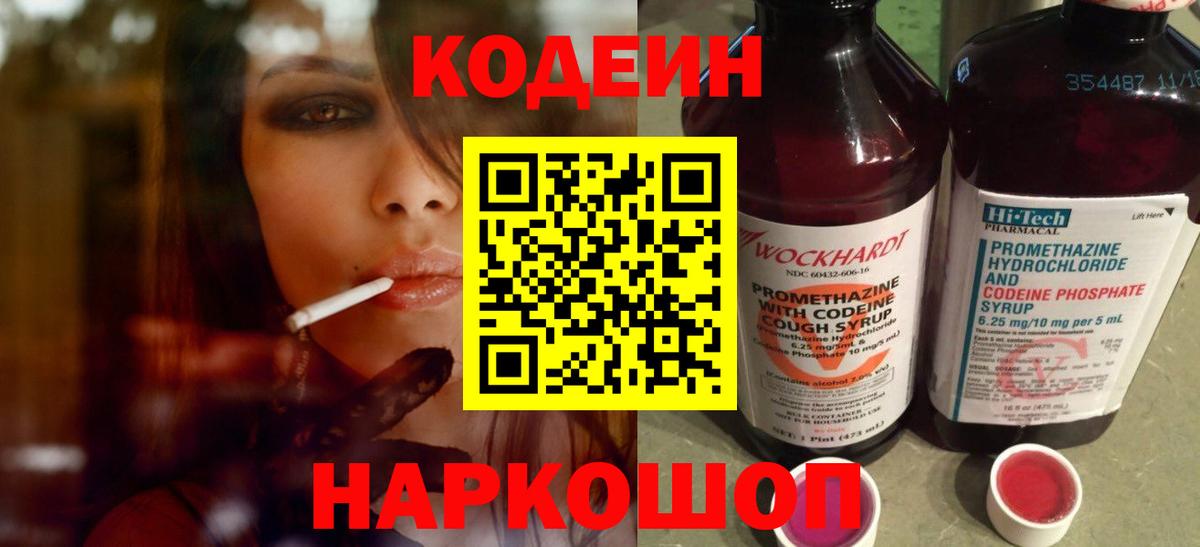 Кодеиновый сироп Lean напиток Lean (лин) Острогожск