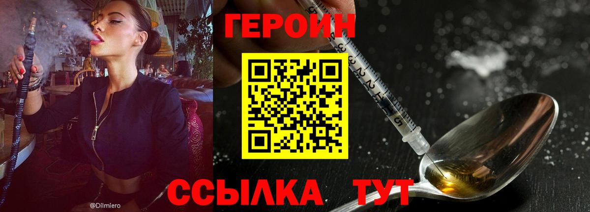 ГЕРОИН Heroin Острогожск