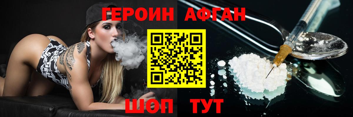 ГЕРОИН Афган  Вход с VPN  Острогожск 