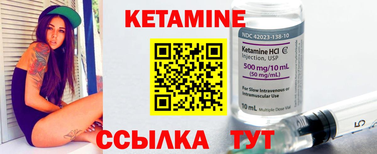 Кетамин VHQ Острогожск
