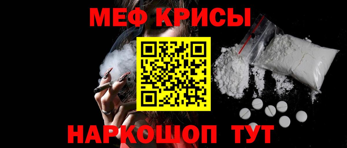 МЕФ  МЯУ-МЯУ кристаллы  купить закладку  Острогожск  Вход с VPN 