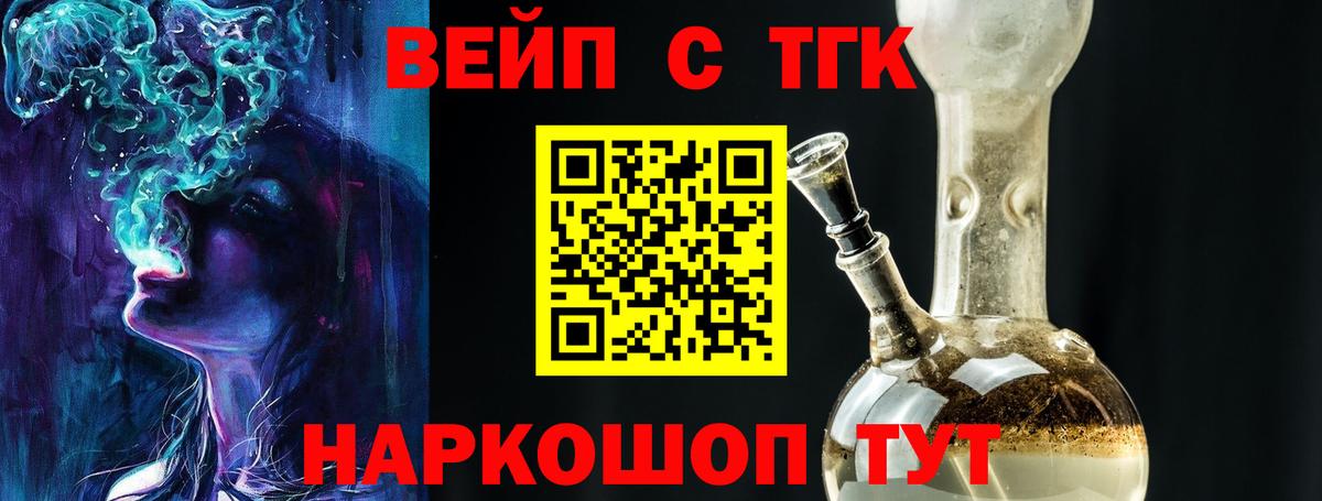 ТГК вейп  Дистиллят ТГК концентрат  Острогожск  Вход с VPN 